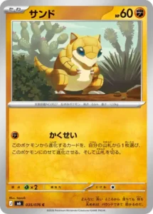 サンド 035/076