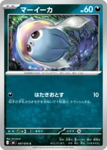 マーイーカ 047/076