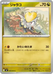 ジャラコ 050/076