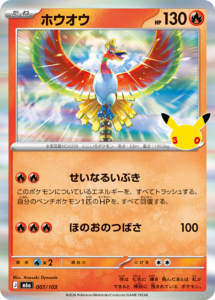 ホウオウ 007/103