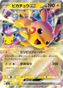 ピカチュウex RR 048/103