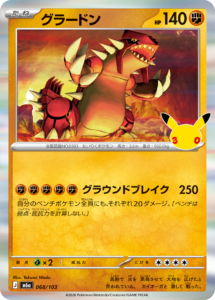 グラードン 068/103