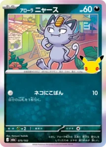 アローラニャース C