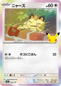 ニャース C
