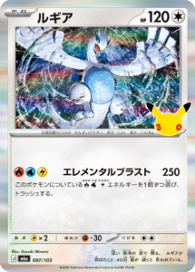 ルギア 097/103