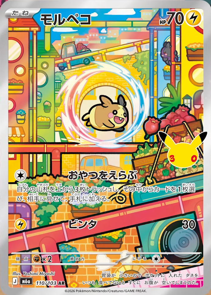 モルペコ AR