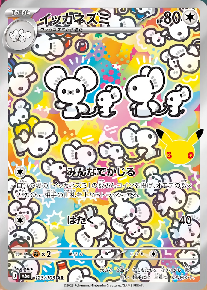 イッカネズミ AR