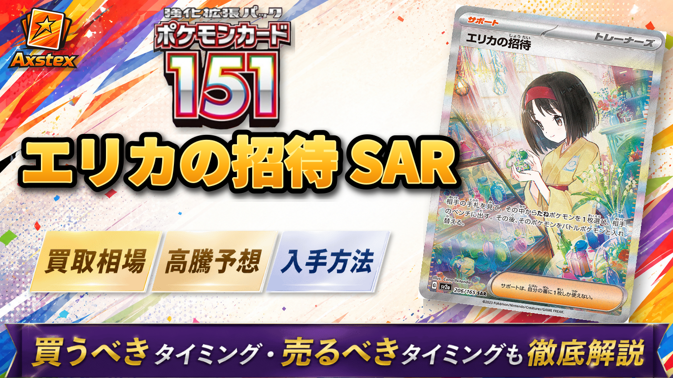 エリカの招待sar PSA10 エリカの招待 SAR 最新の買取価格推移 | ポケモン