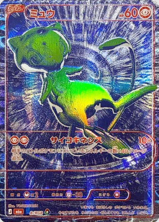 ミュウ（青）