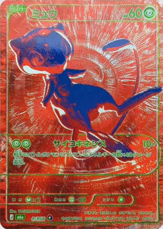ミュウ（赤）