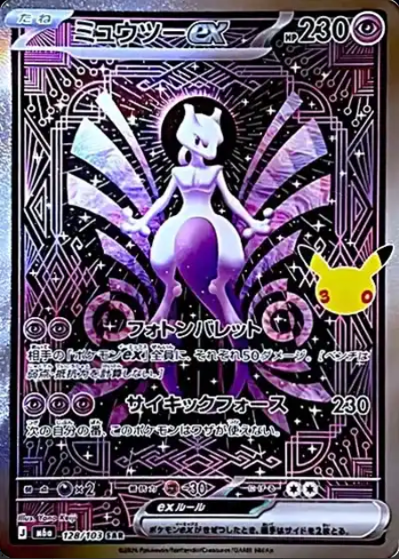 旧枠大量レアカード　優良カード多数 30周年セレブレーションの当たりランキング｜買取相場・未開封BOX価格