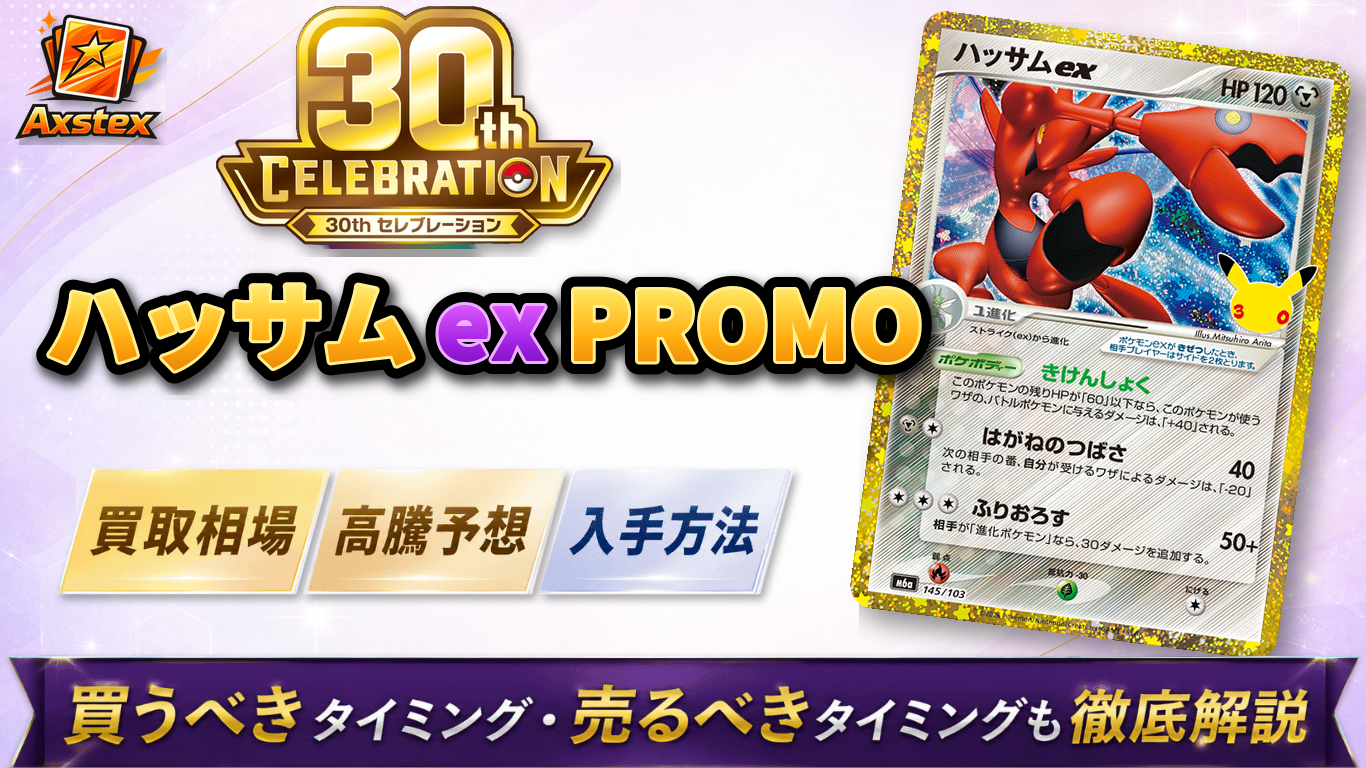 30周年セレブレーション_