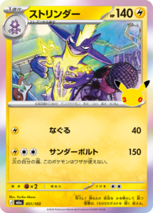ストリンダー 051/103