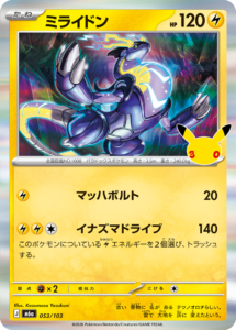 ミライドン 053/103