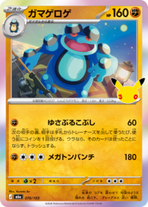 ガマゲロゲ 070/103