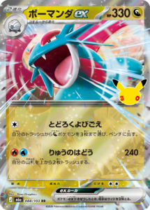 ボーマンダex 088/103