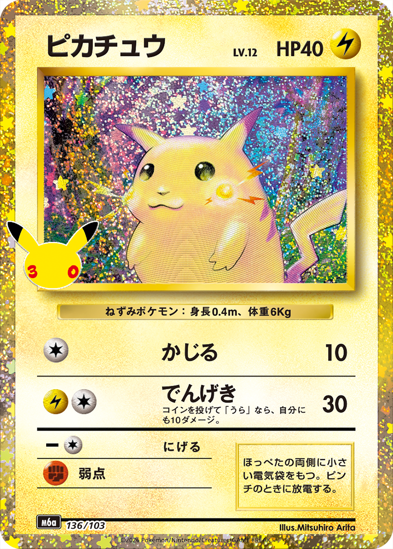 ピカチュウ PROMO