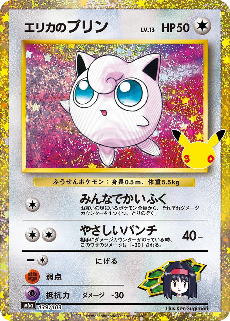 エリカのプリン PROMO