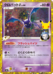 クロバットG 149/103