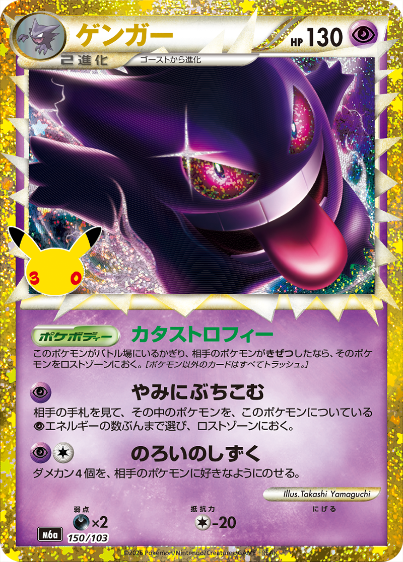 ゲンガー PROMO