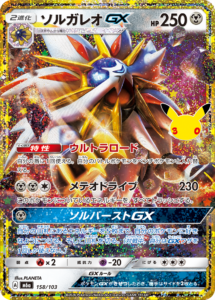 ソルガレオGX 158/103