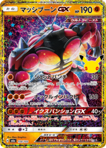 マッシブーンGX 159/103