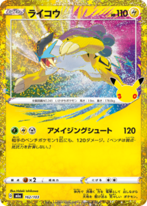 ライコウ 162/103