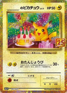 お誕生日ピカチュウ PROMO