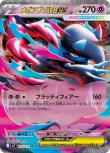 メガアブソルZex 030/078