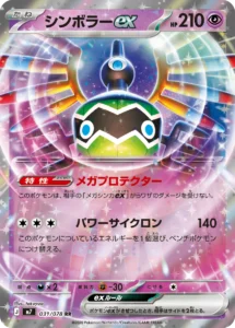 シンボラーex 031/078