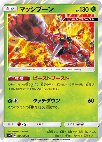 マッシブーン R 011/095