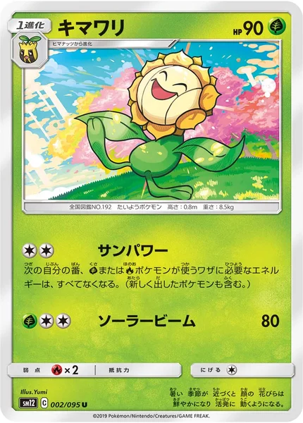 キマワリ U 002/095