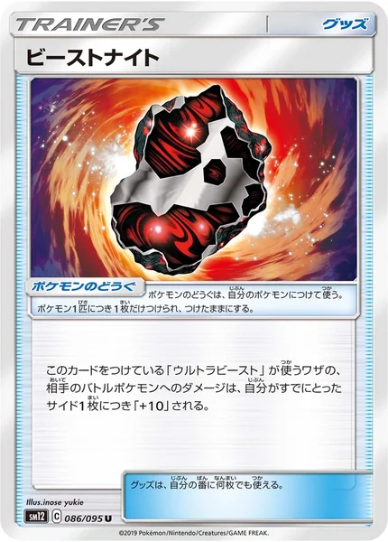 ビーストナイト U 086/095