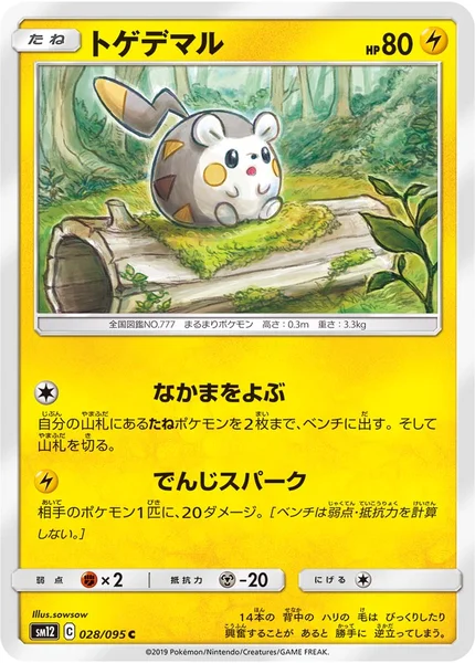 トゲデマル C 028/095