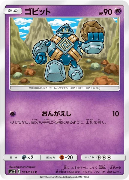 ゴビット C 031/095