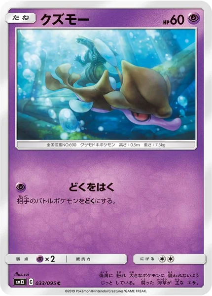 クズモー C 033/095