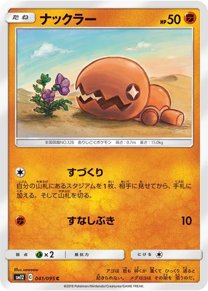 ナックラー C 041/095