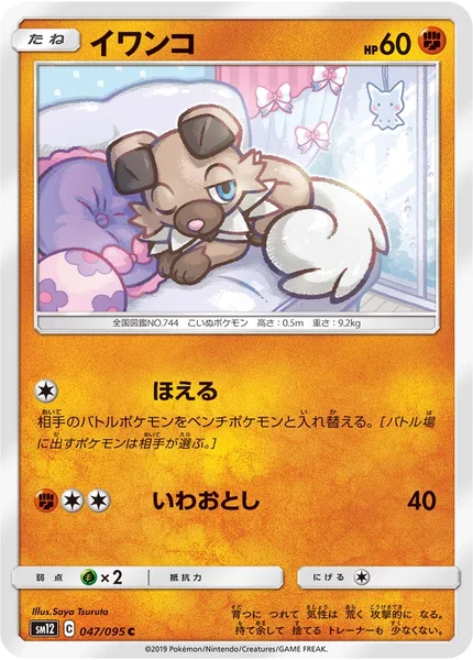 イワンコ C 047/095