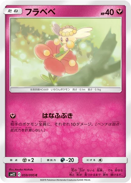 フラベベ C 059/095
