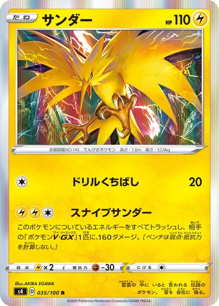 サンダー R 035/100