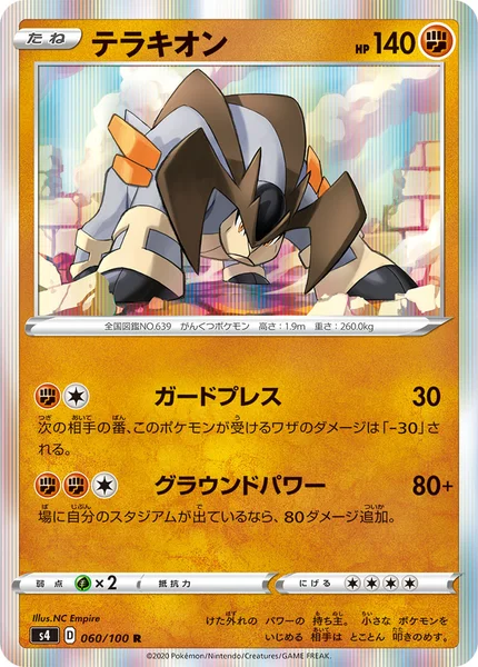 テラキオン R 060/100