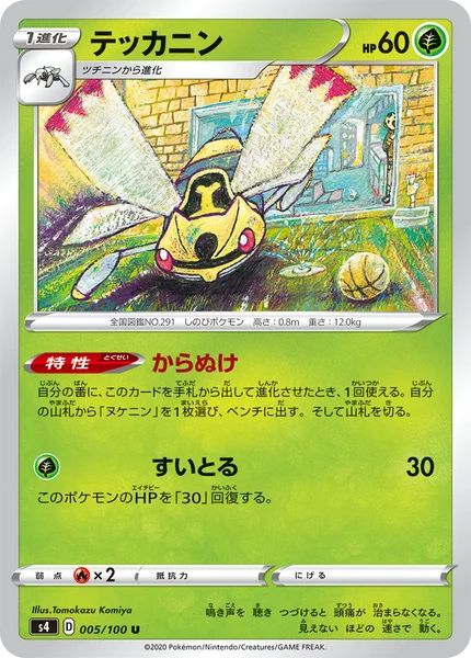 テッカニン U 005/100