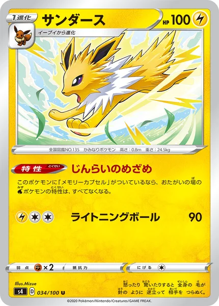 サンダース U 034/100