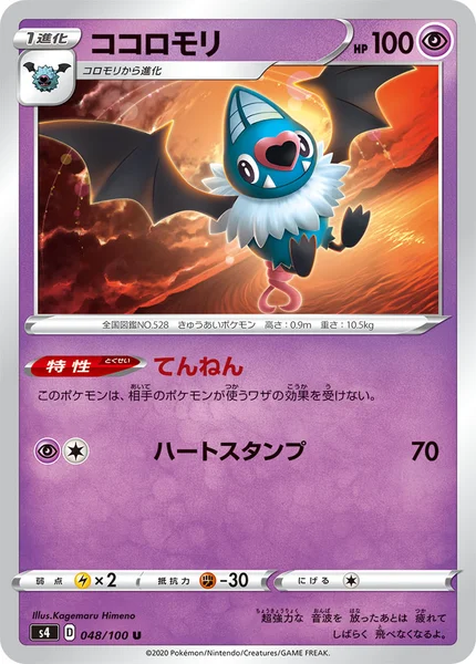 ココロモリ U 048/100