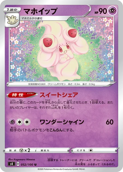 マホイップ U 052/100