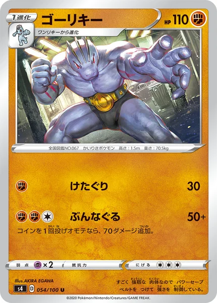 ゴーリキー U 054/100