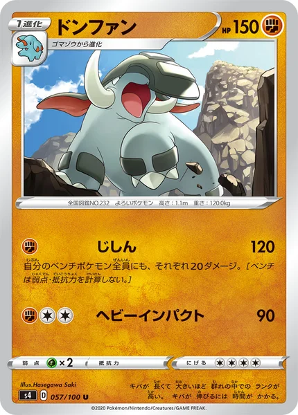 ドンファン U 057/100