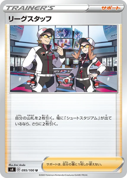 リーグスタッフ U 095/100