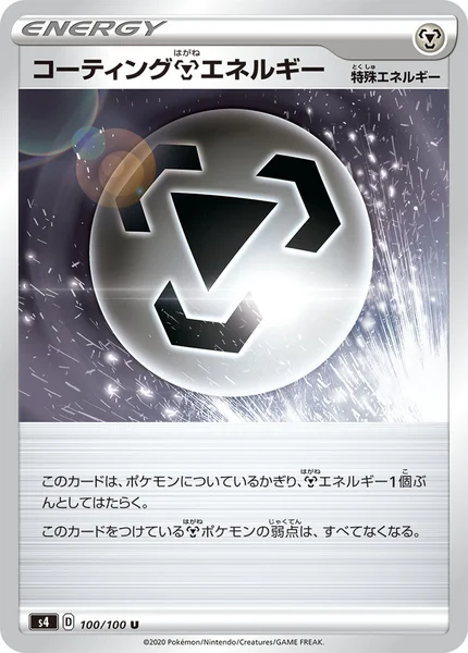 コーティング鋼エネルギー U 100/100