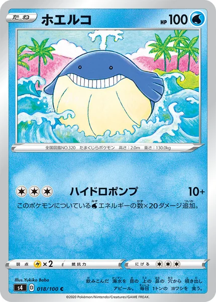 ホエルコ C 018/100